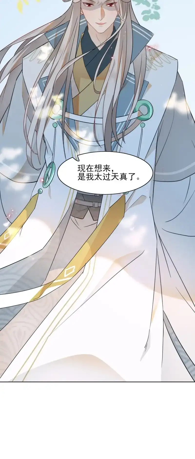 据说我是合欢宗老祖 第2话 师尊，我有何错？ 第27页