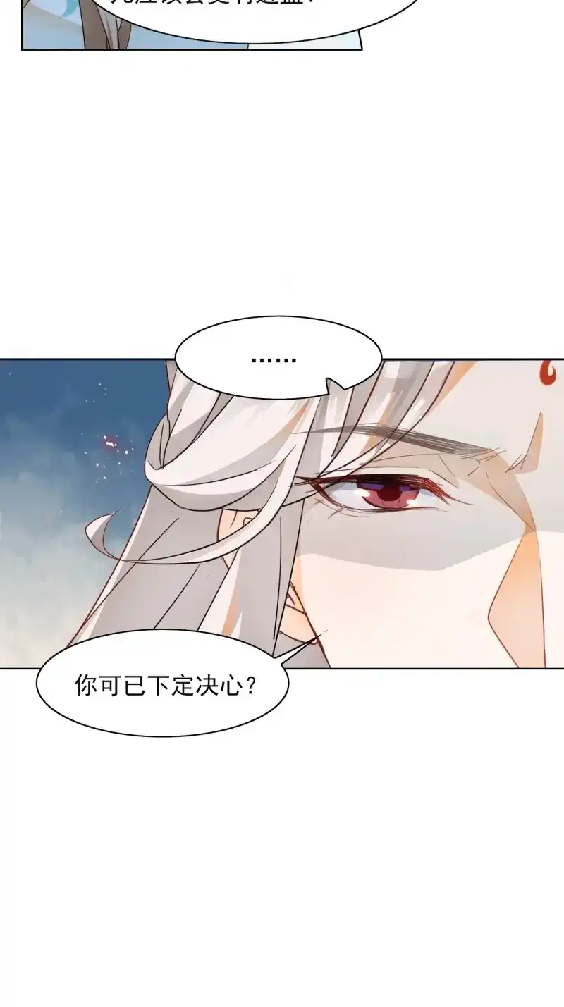 据说我是合欢宗老祖 第2话 师尊，我有何错？ 第25页