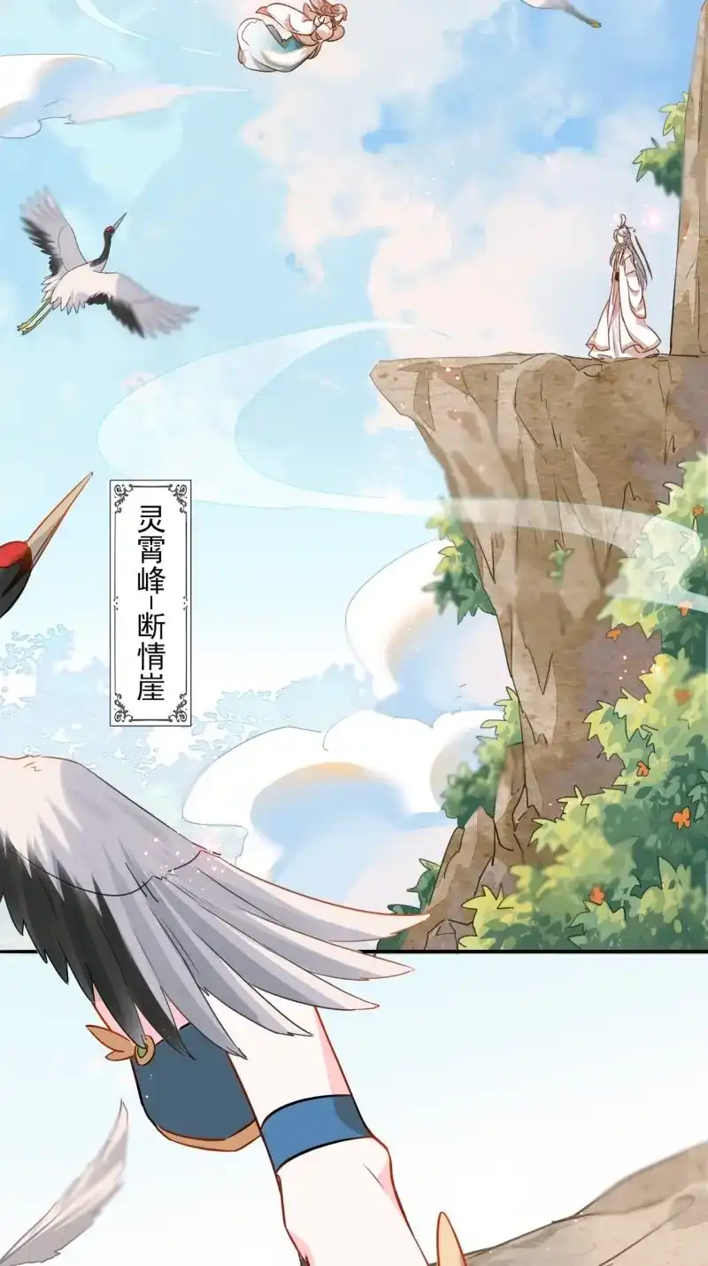 据说我是合欢宗老祖 第2话 师尊，我有何错？ 第18页