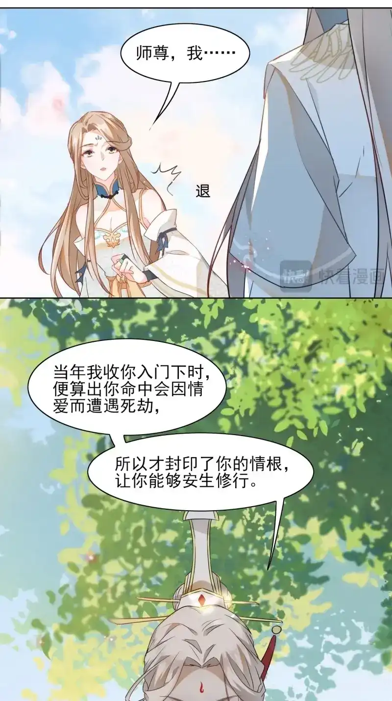 据说我是合欢宗老祖 第2话 师尊，我有何错？ 第26页
