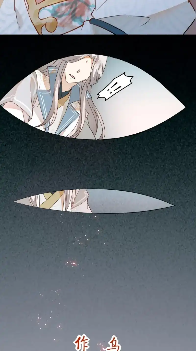 据说我是合欢宗老祖 第2话 师尊，我有何错？ 第41页