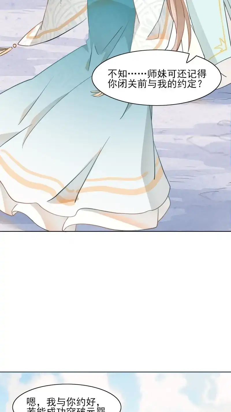据说我是合欢宗老祖 第2话 师尊，我有何错？ 第15页