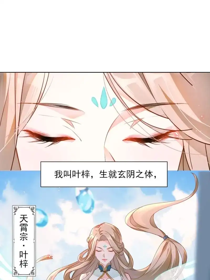据说我是合欢宗老祖 第2话 师尊，我有何错？ 第5页