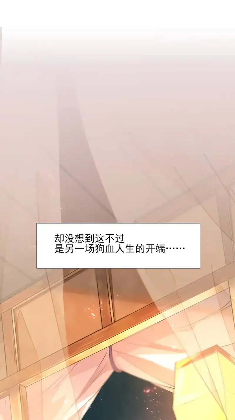 据说我是合欢宗老祖 第2话 师尊，我有何错？ 第43页