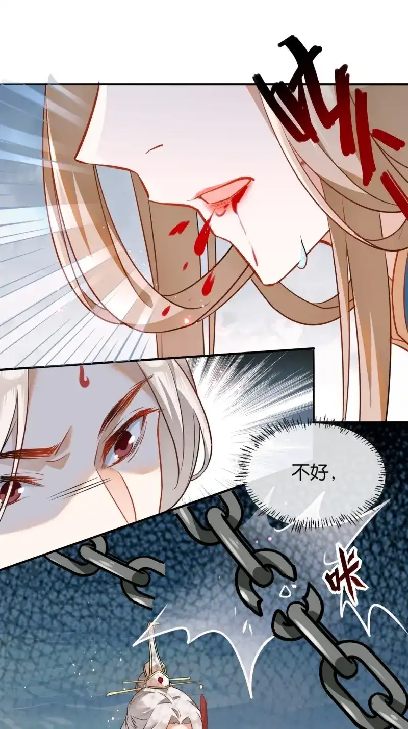 据说我是合欢宗老祖 第2话 师尊，我有何错？ 第38页