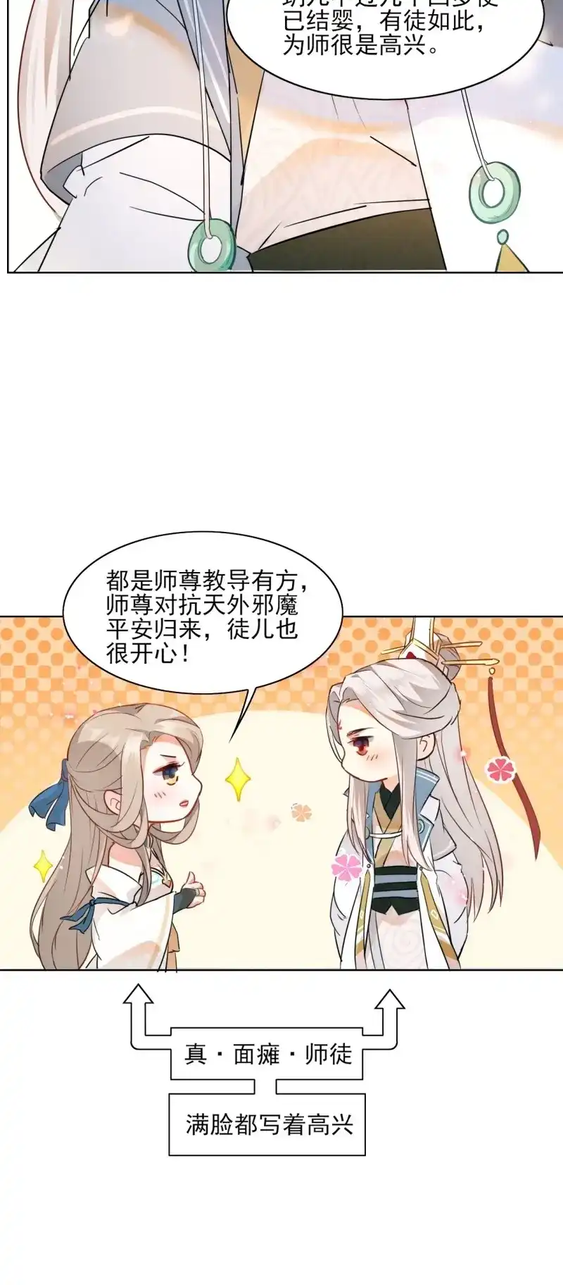 据说我是合欢宗老祖 第2话 师尊，我有何错？ 第23页