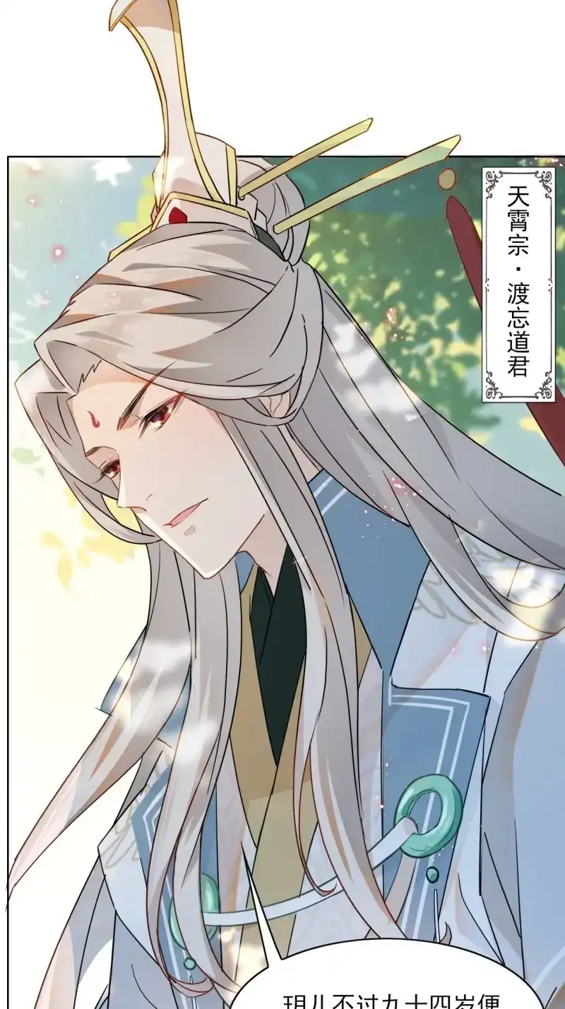 据说我是合欢宗老祖 第2话 师尊，我有何错？ 第22页