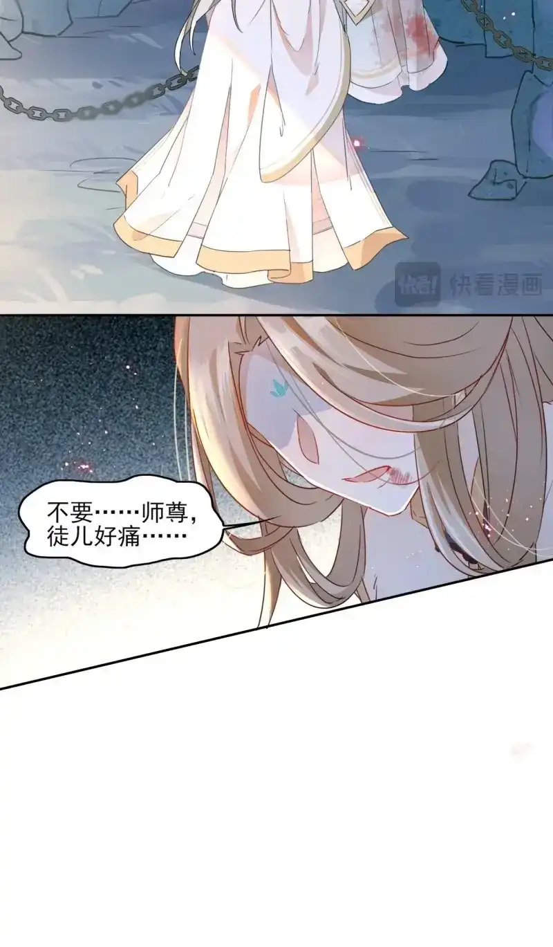 据说我是合欢宗老祖 第2话 师尊，我有何错？ 第35页