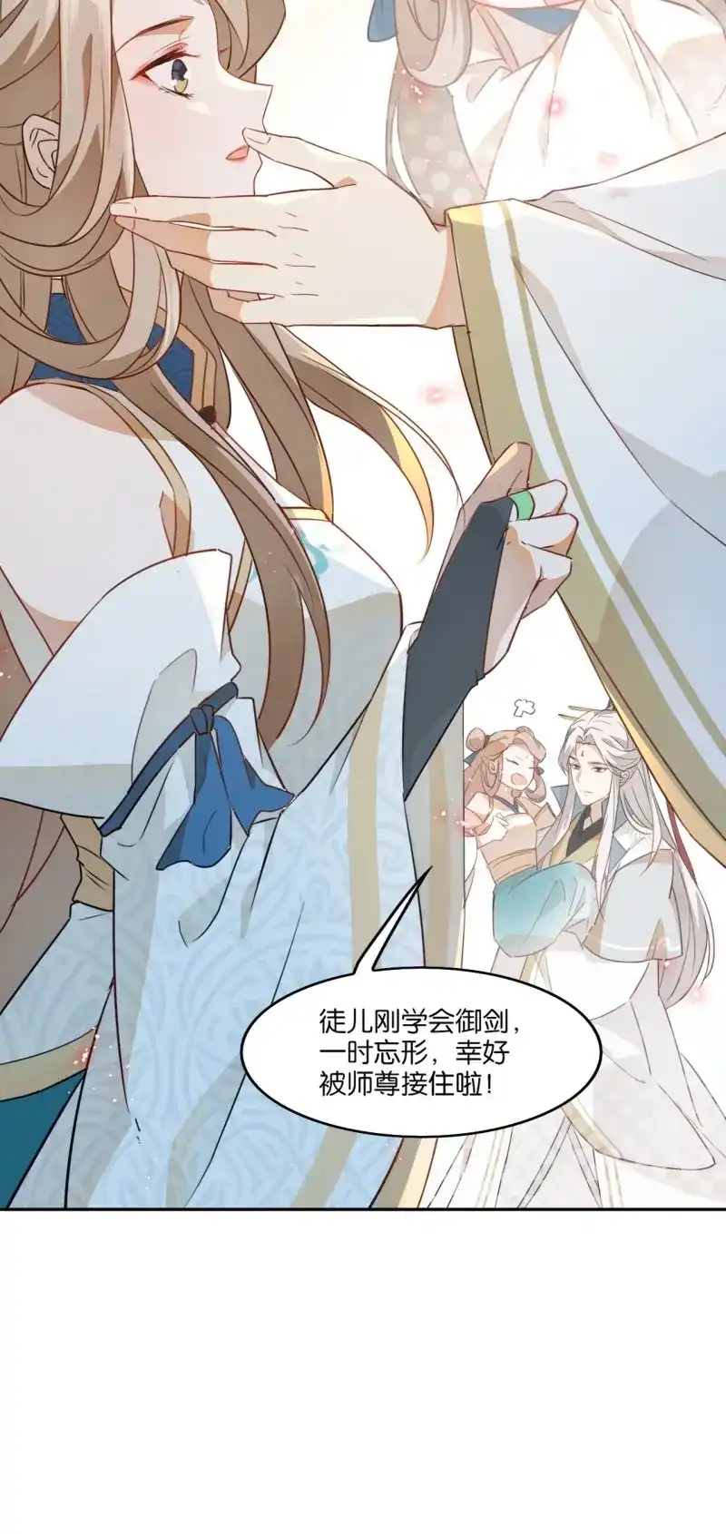 据说我是合欢宗老祖 第2话 师尊，我有何错？ 第31页