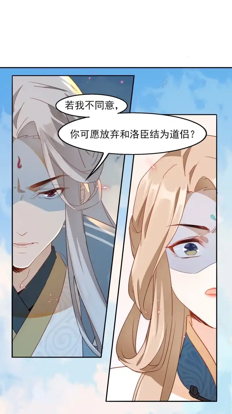 据说我是合欢宗老祖 第2话 师尊，我有何错？ 第28页