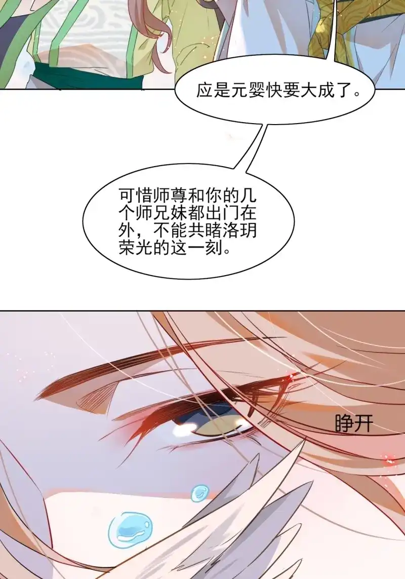 据说我是合欢宗老祖 第2话 师尊，我有何错？ 第10页