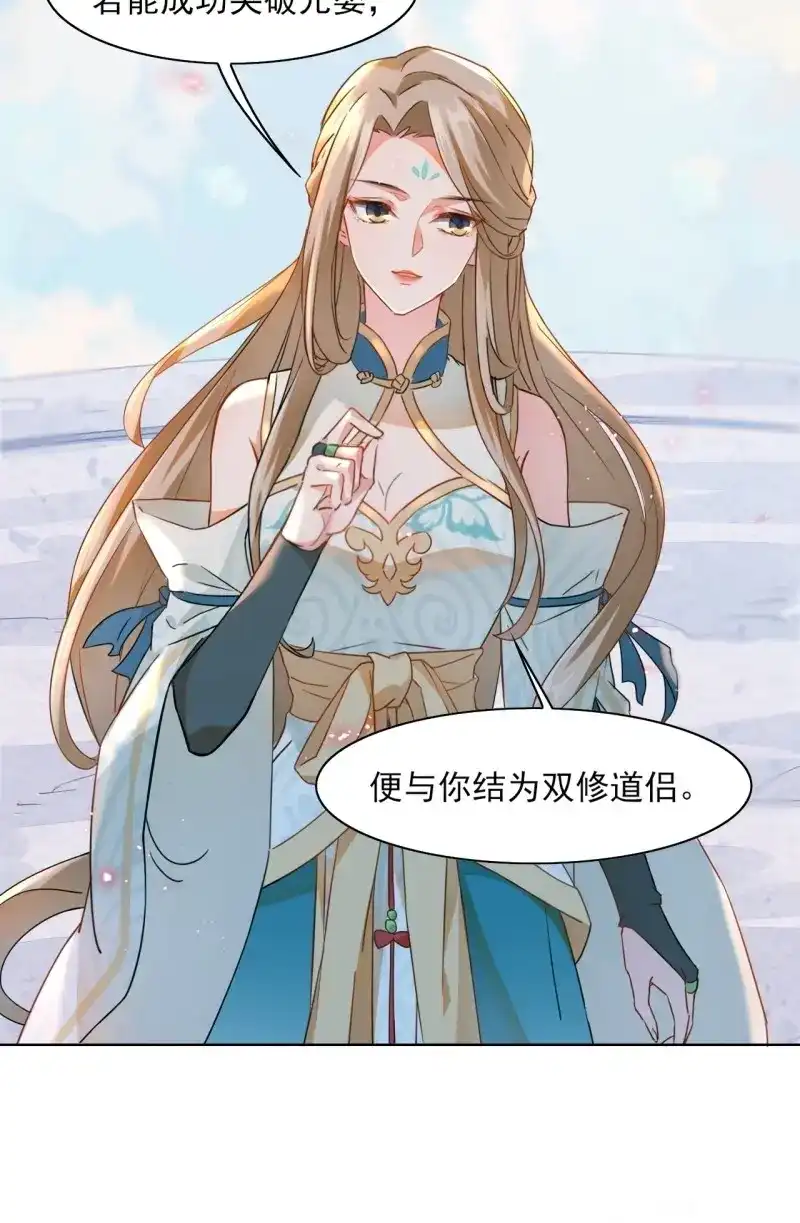 据说我是合欢宗老祖 第2话 师尊，我有何错？ 第16页