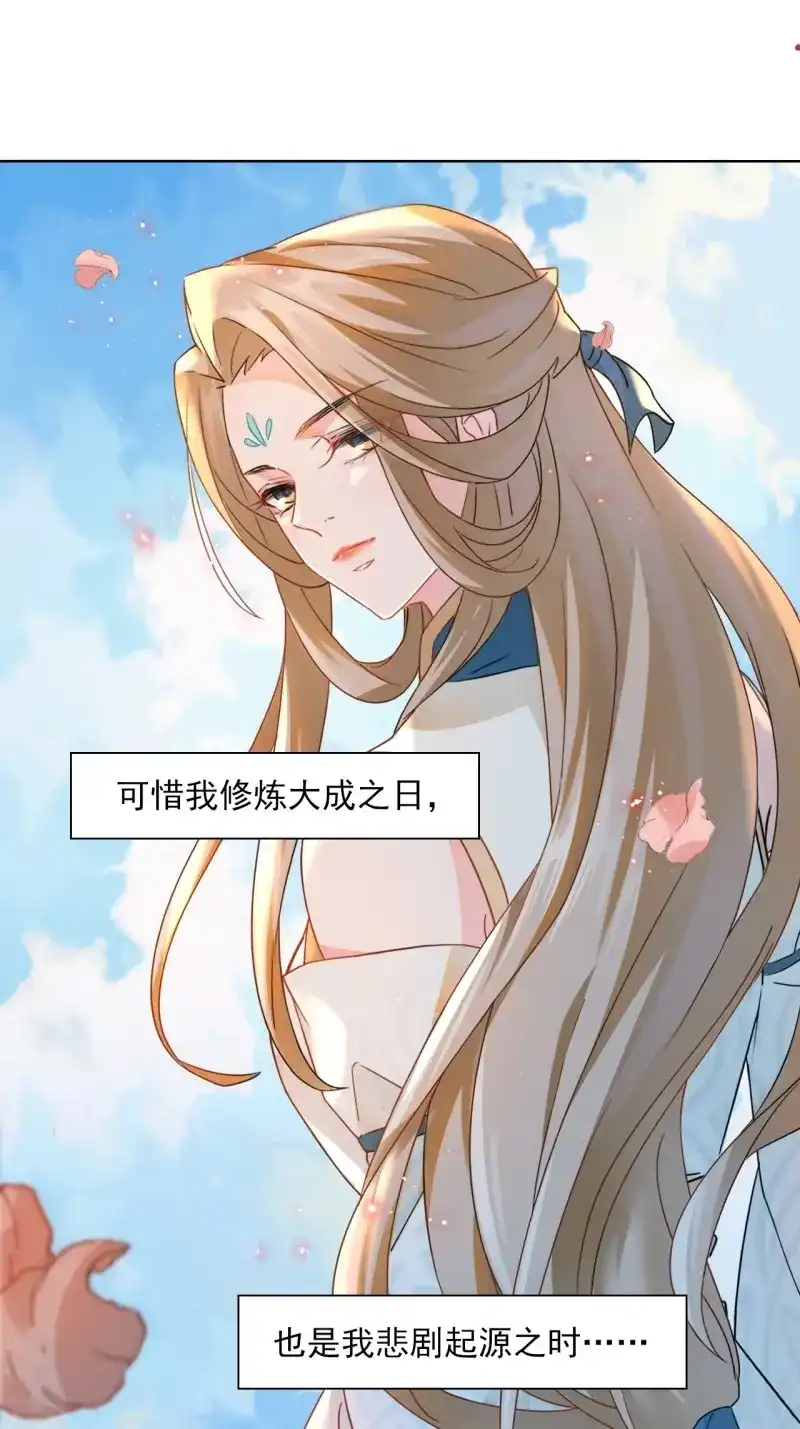 据说我是合欢宗老祖 第2话 师尊，我有何错？ 第13页