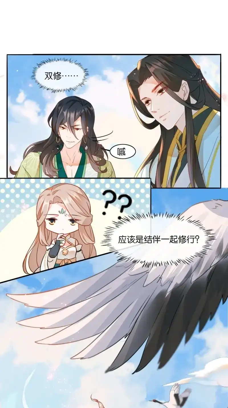 据说我是合欢宗老祖 第2话 师尊，我有何错？ 第17页
