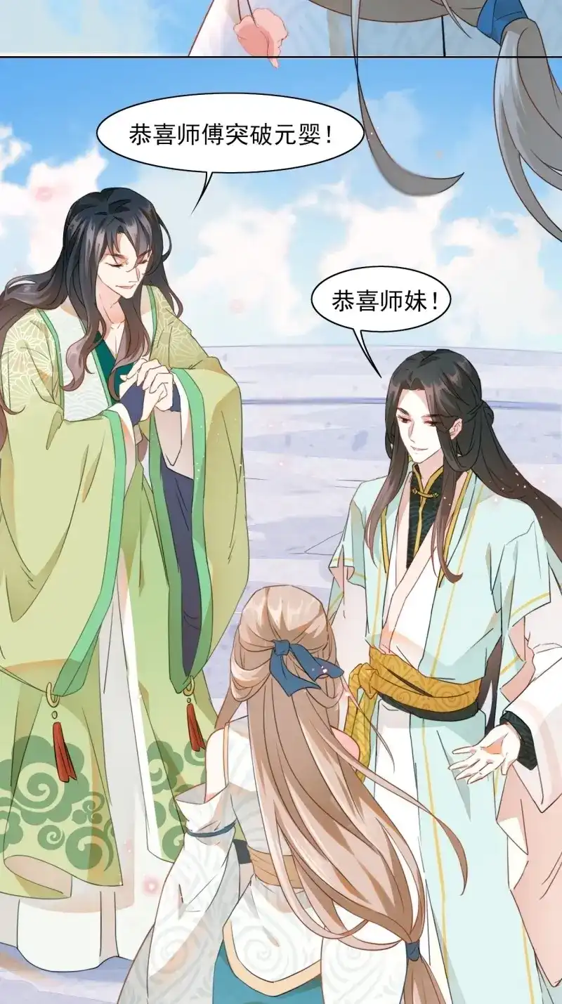 据说我是合欢宗老祖 第2话 师尊，我有何错？ 第14页