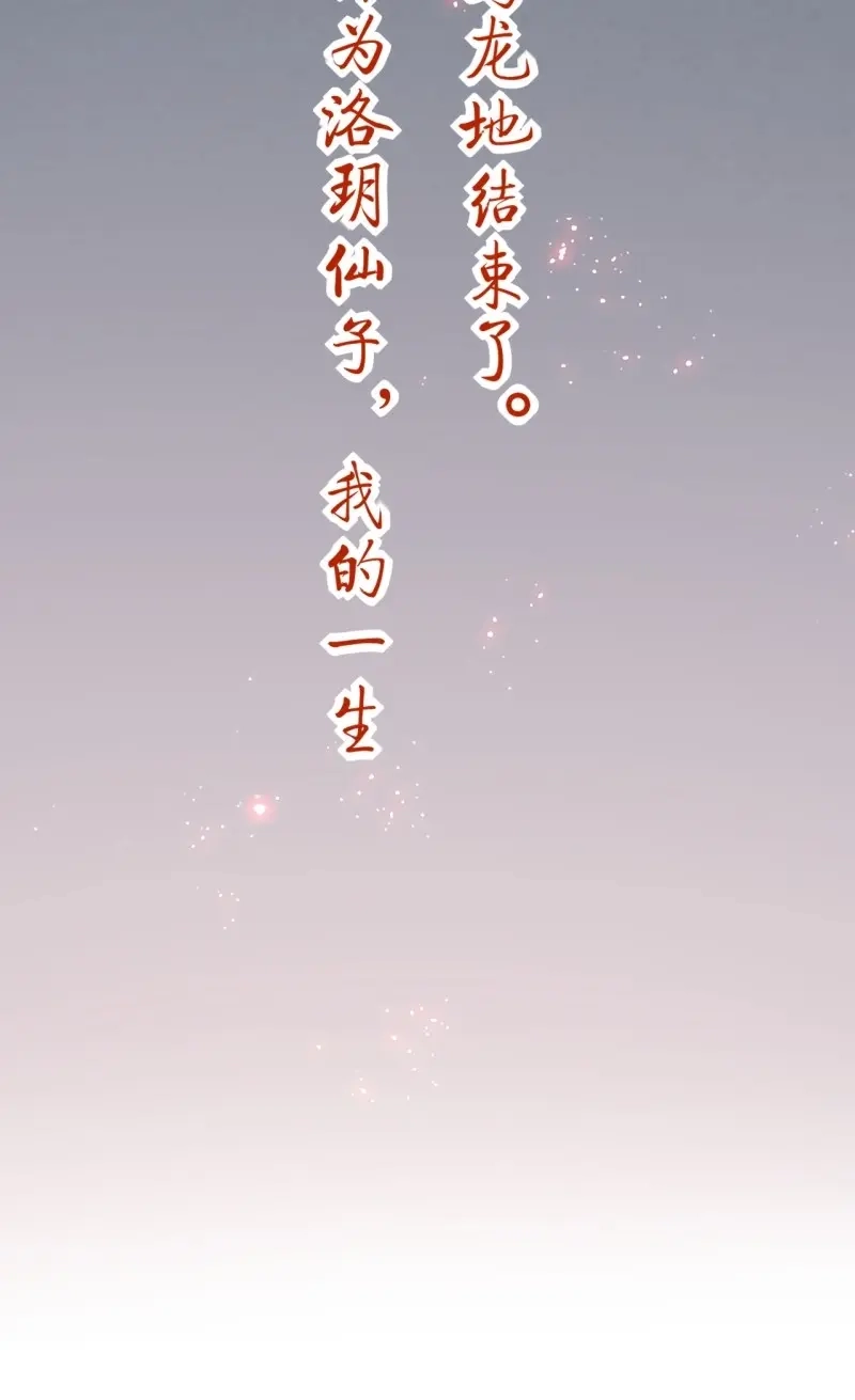据说我是合欢宗老祖 第2话 师尊，我有何错？ 第42页