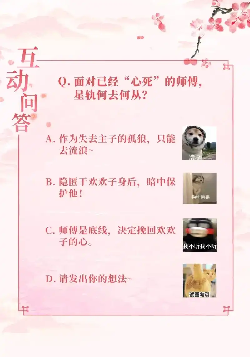 据说我是合欢宗老祖 第20话 你我师徒情分，犹如此链！ 第31页