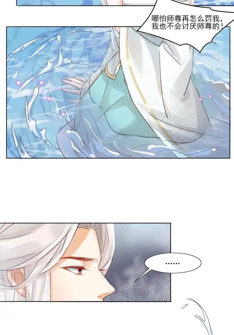 据说我是合欢宗老祖 第20话 你我师徒情分，犹如此链！ 第11页