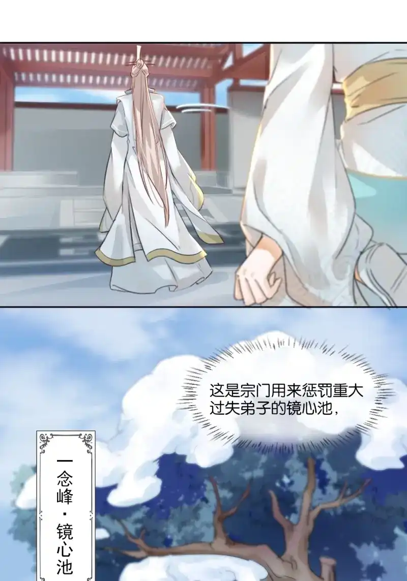 据说我是合欢宗老祖 第20话 你我师徒情分，犹如此链！ 第5页