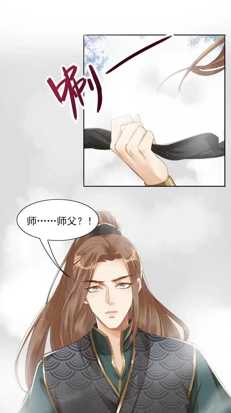 据说我是合欢宗老祖 第20话 你我师徒情分，犹如此链！ 第26页