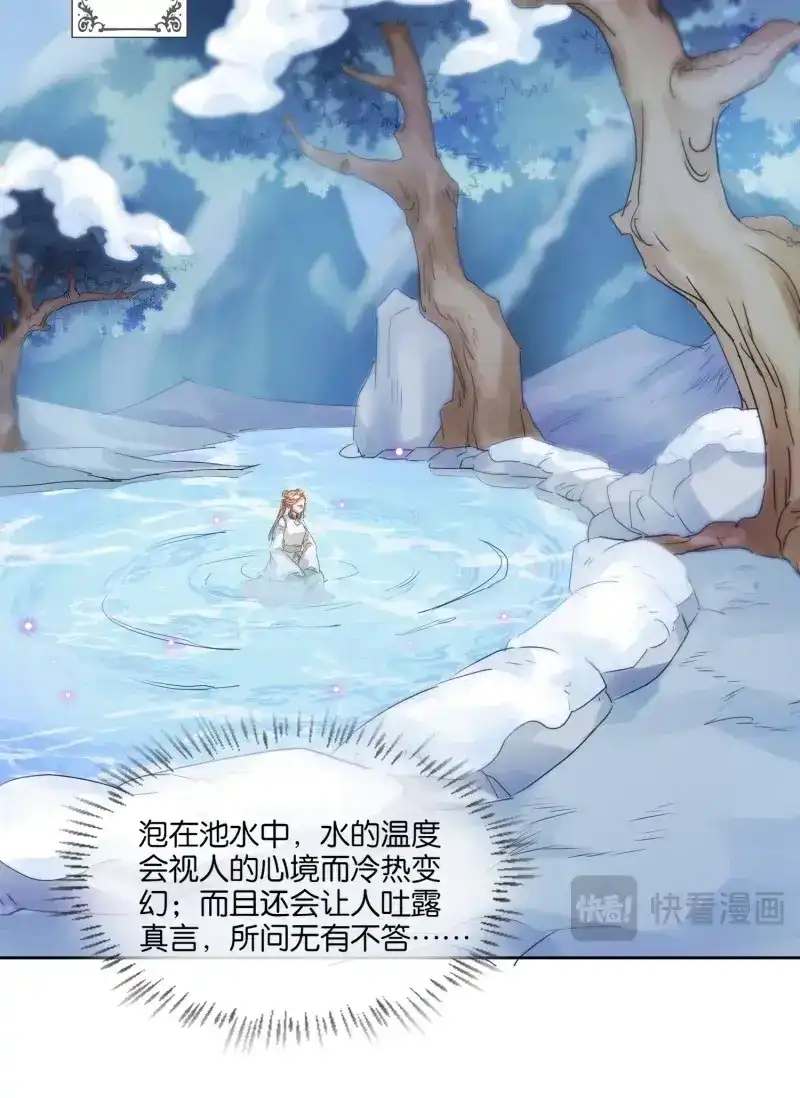 据说我是合欢宗老祖 第20话 你我师徒情分，犹如此链！ 第6页
