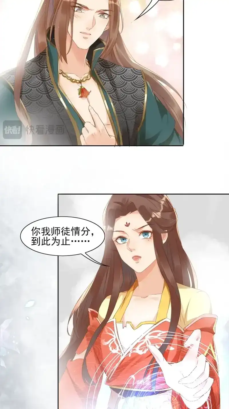 据说我是合欢宗老祖 第20话 你我师徒情分，犹如此链！ 第29页