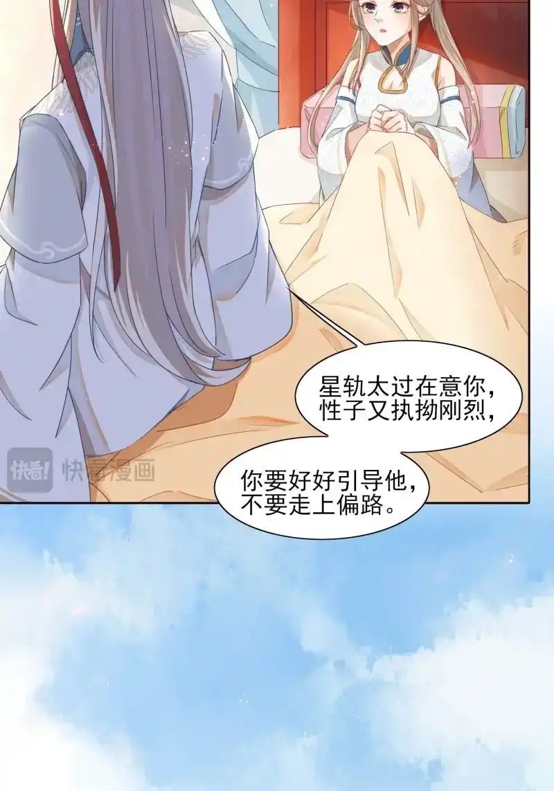 据说我是合欢宗老祖 第20话 你我师徒情分，犹如此链！ 第19页