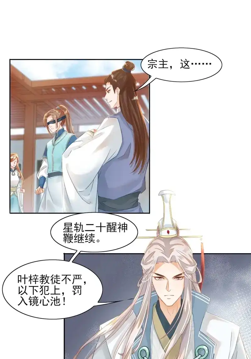 据说我是合欢宗老祖 第20话 你我师徒情分，犹如此链！ 第3页