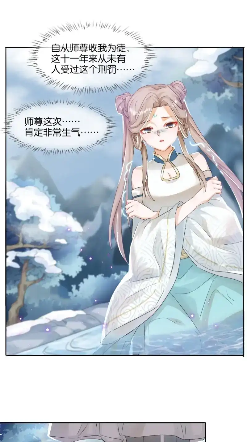 据说我是合欢宗老祖 第20话 你我师徒情分，犹如此链！ 第7页
