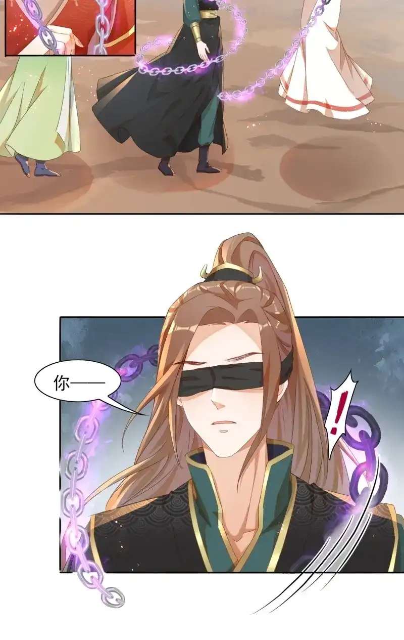 据说我是合欢宗老祖 第20话 你我师徒情分，犹如此链！ 第21页