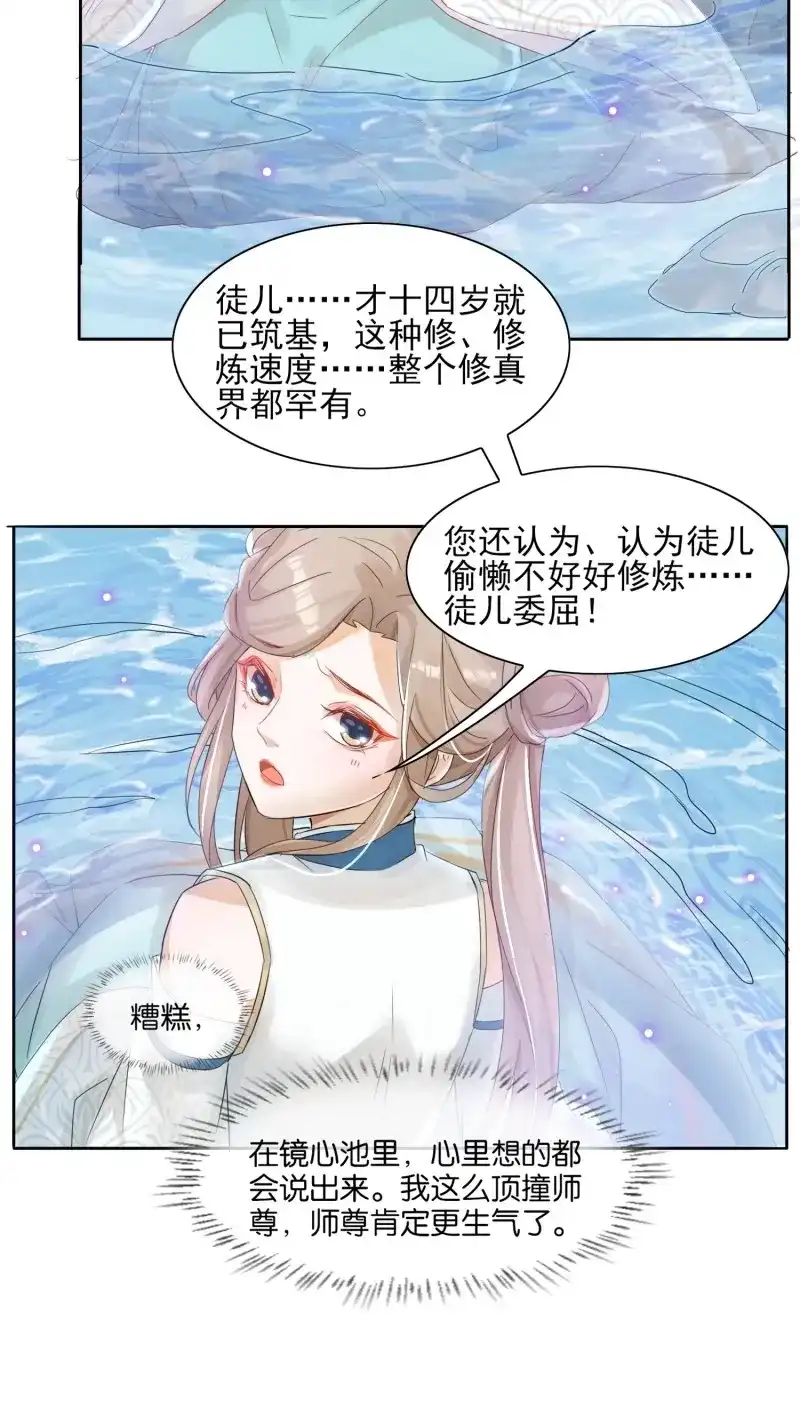 据说我是合欢宗老祖 第20话 你我师徒情分，犹如此链！ 第9页