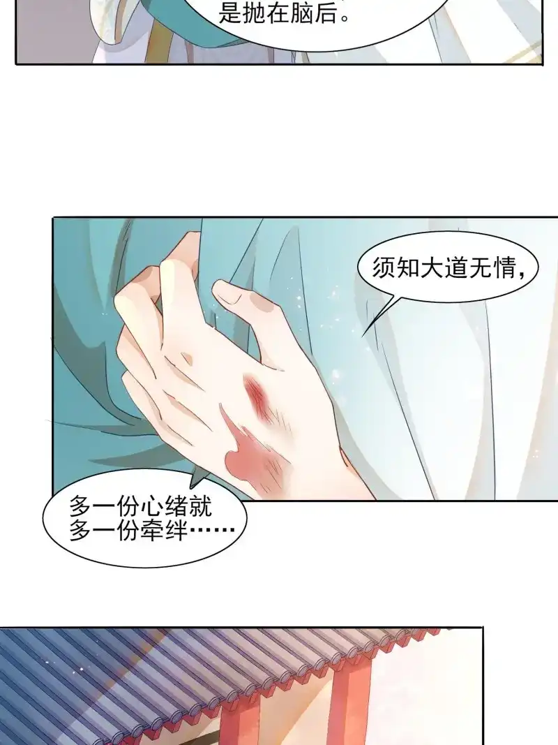 据说我是合欢宗老祖 第20话 你我师徒情分，犹如此链！ 第15页