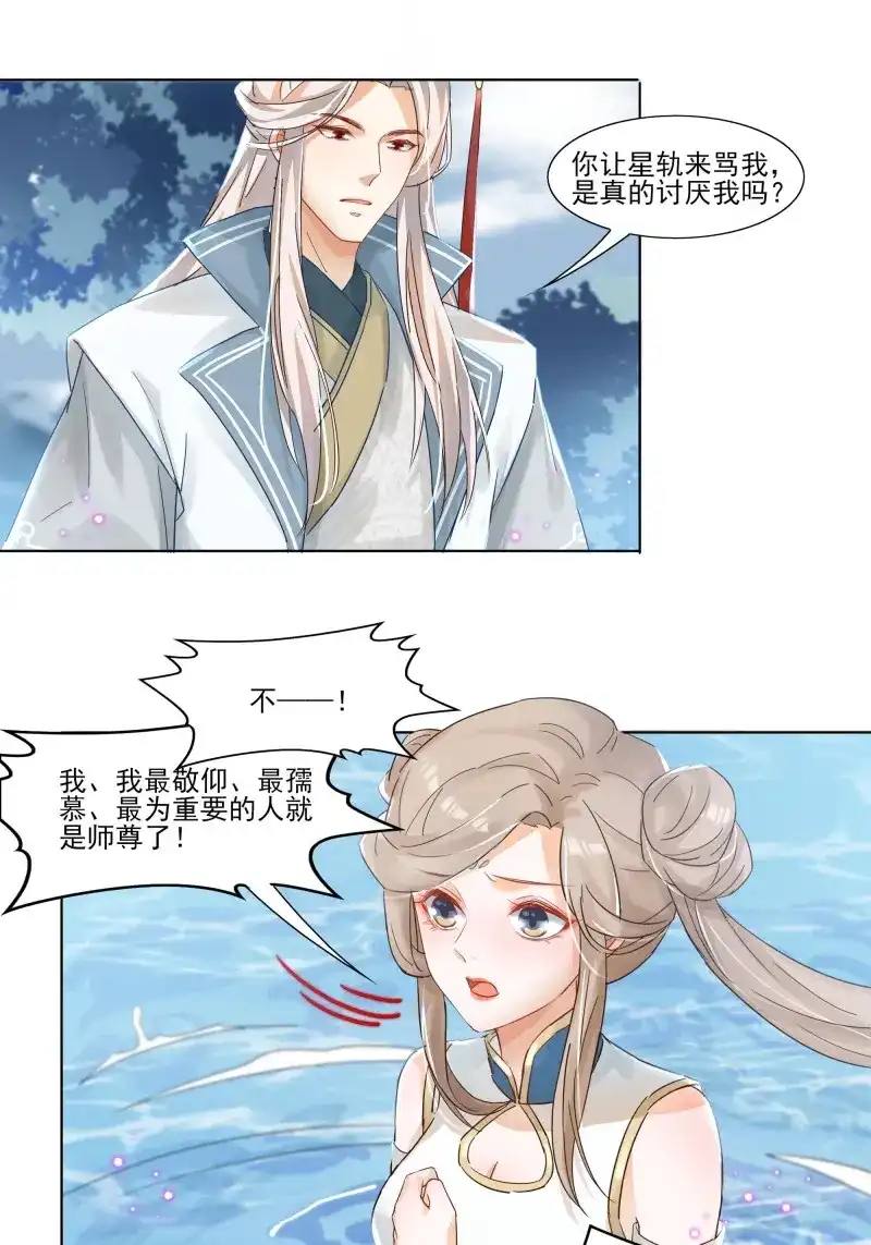 据说我是合欢宗老祖 第20话 你我师徒情分，犹如此链！ 第10页
