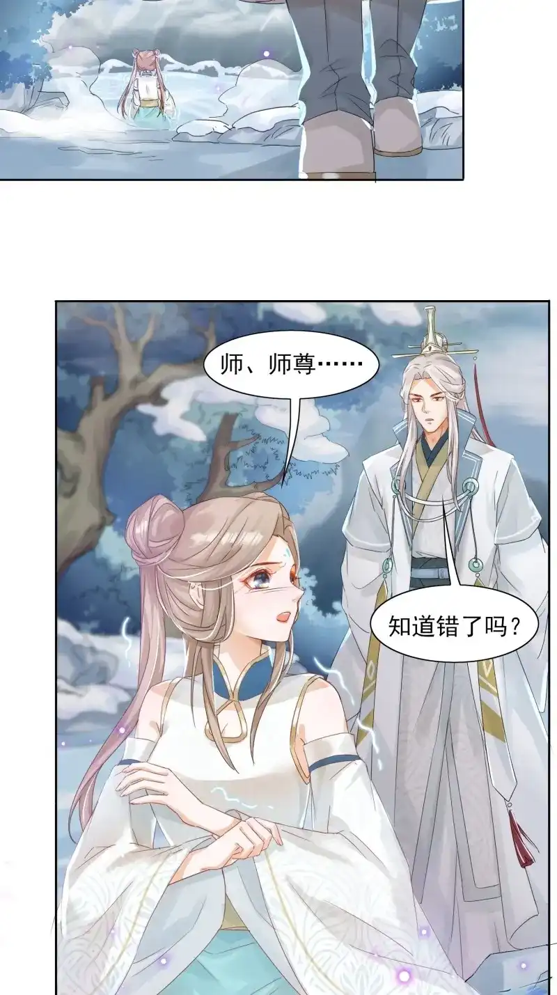 据说我是合欢宗老祖 第20话 你我师徒情分，犹如此链！ 第8页