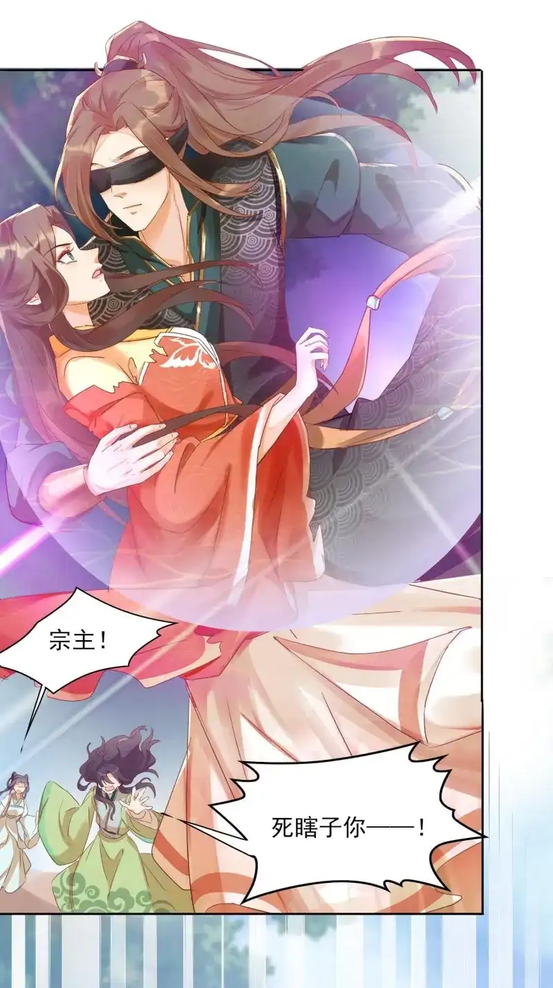 据说我是合欢宗老祖 第20话 你我师徒情分，犹如此链！ 第23页