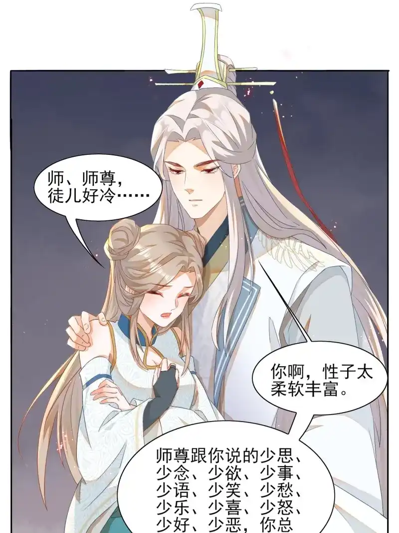 据说我是合欢宗老祖 第20话 你我师徒情分，犹如此链！ 第14页
