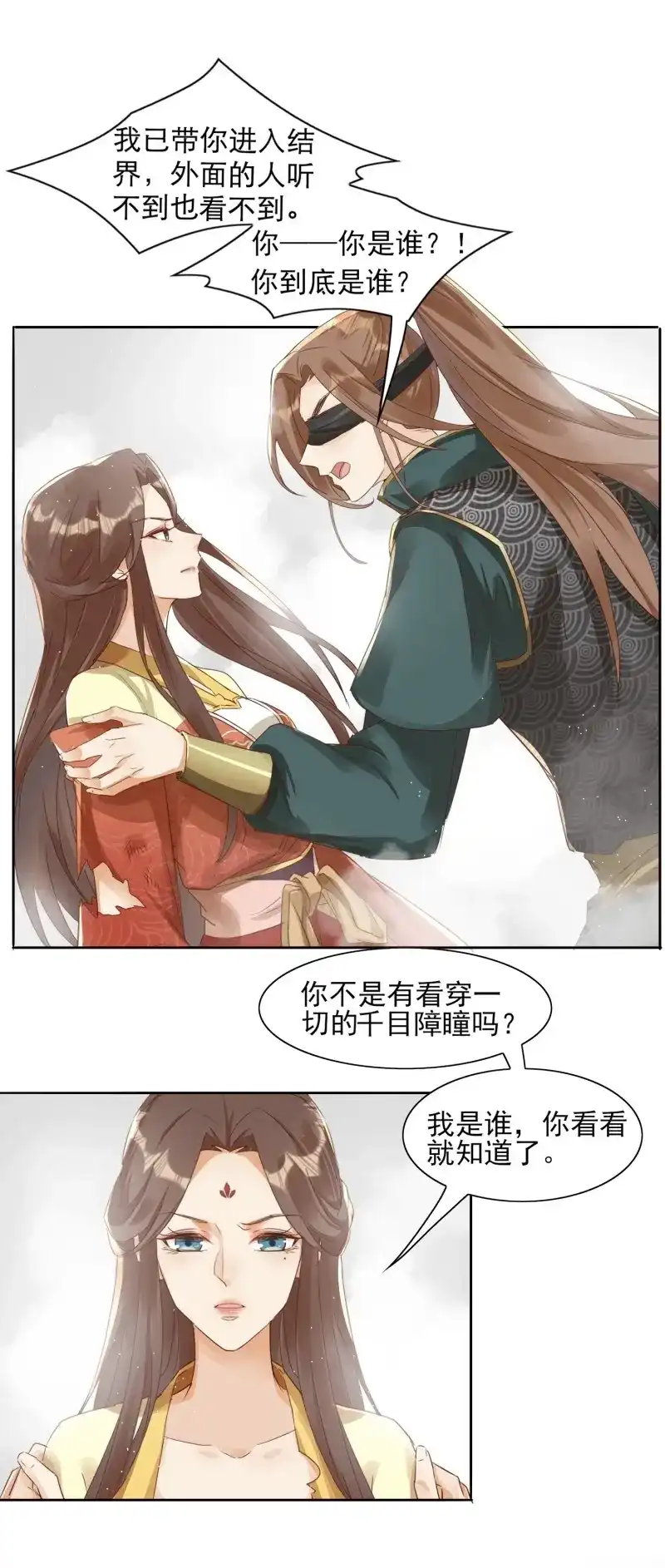 据说我是合欢宗老祖 第20话 你我师徒情分，犹如此链！ 第25页