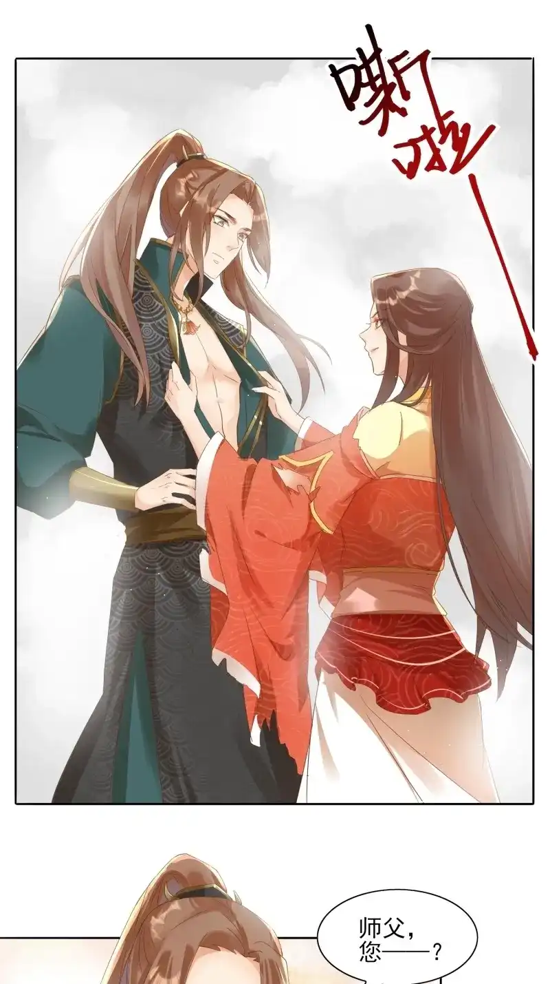 据说我是合欢宗老祖 第20话 你我师徒情分，犹如此链！ 第28页