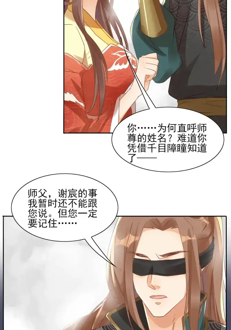 据说我是合欢宗老祖 第21话 一定会回到你身边 第17页