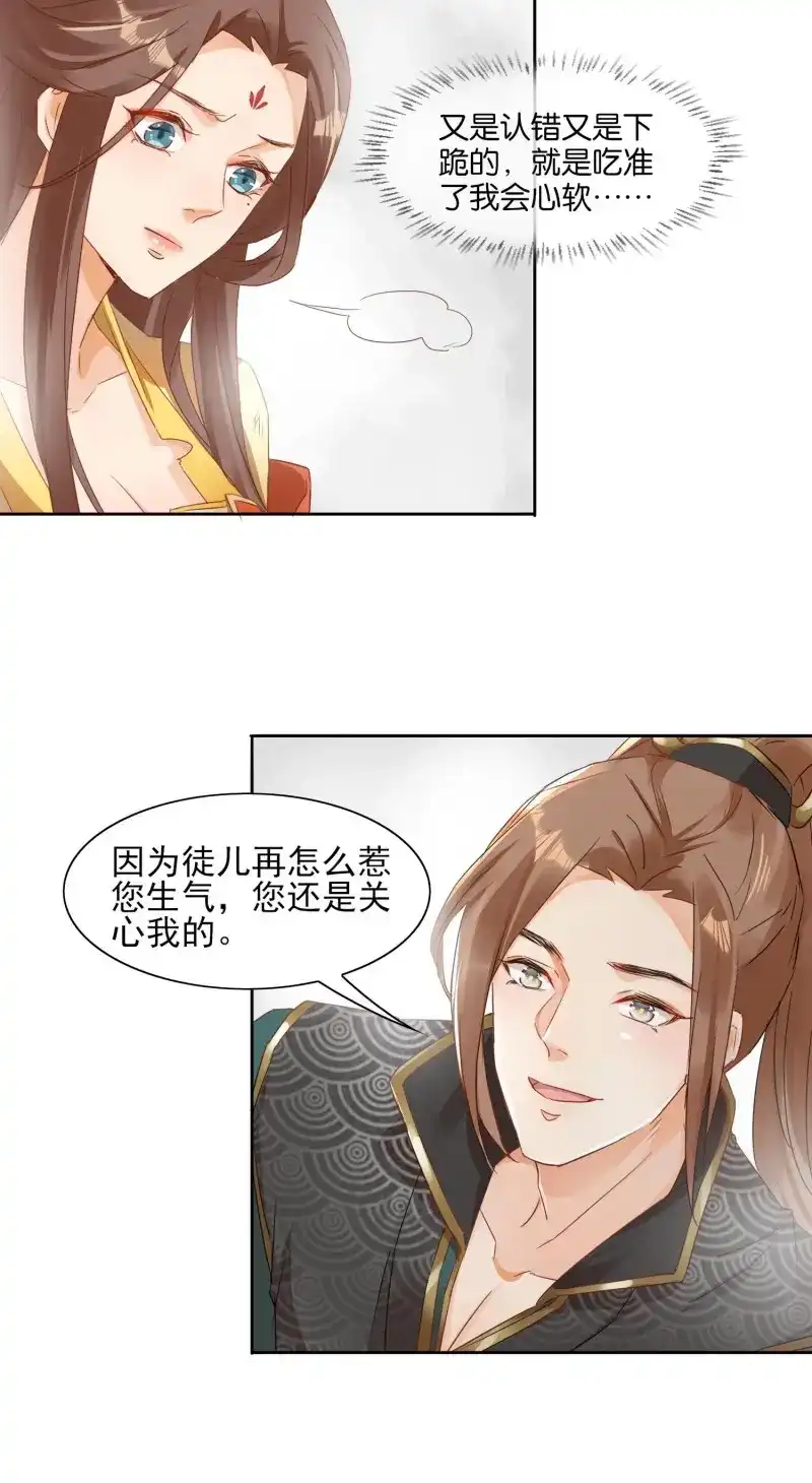 据说我是合欢宗老祖 第21话 一定会回到你身边 第10页