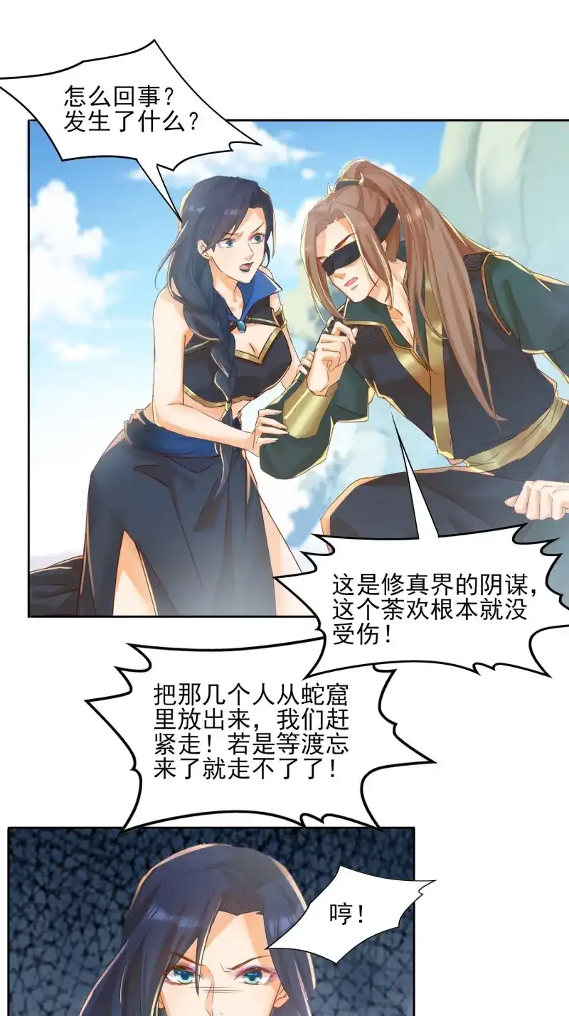 据说我是合欢宗老祖 第21话 一定会回到你身边 第26页