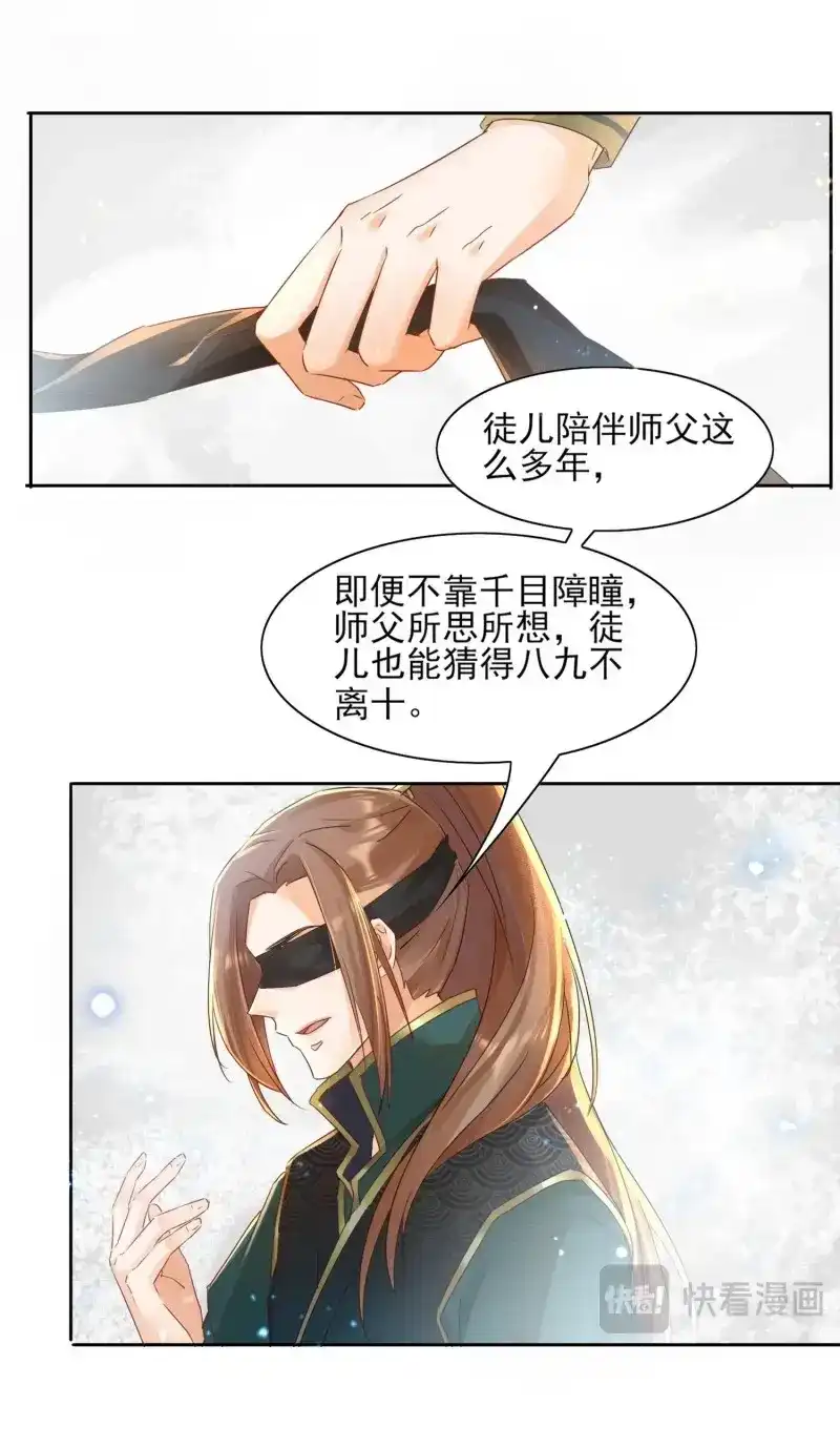 据说我是合欢宗老祖 第21话 一定会回到你身边 第14页