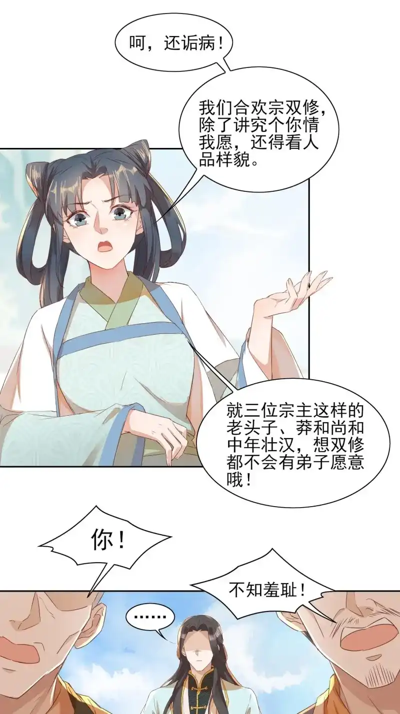 据说我是合欢宗老祖 第21话 一定会回到你身边 第33页