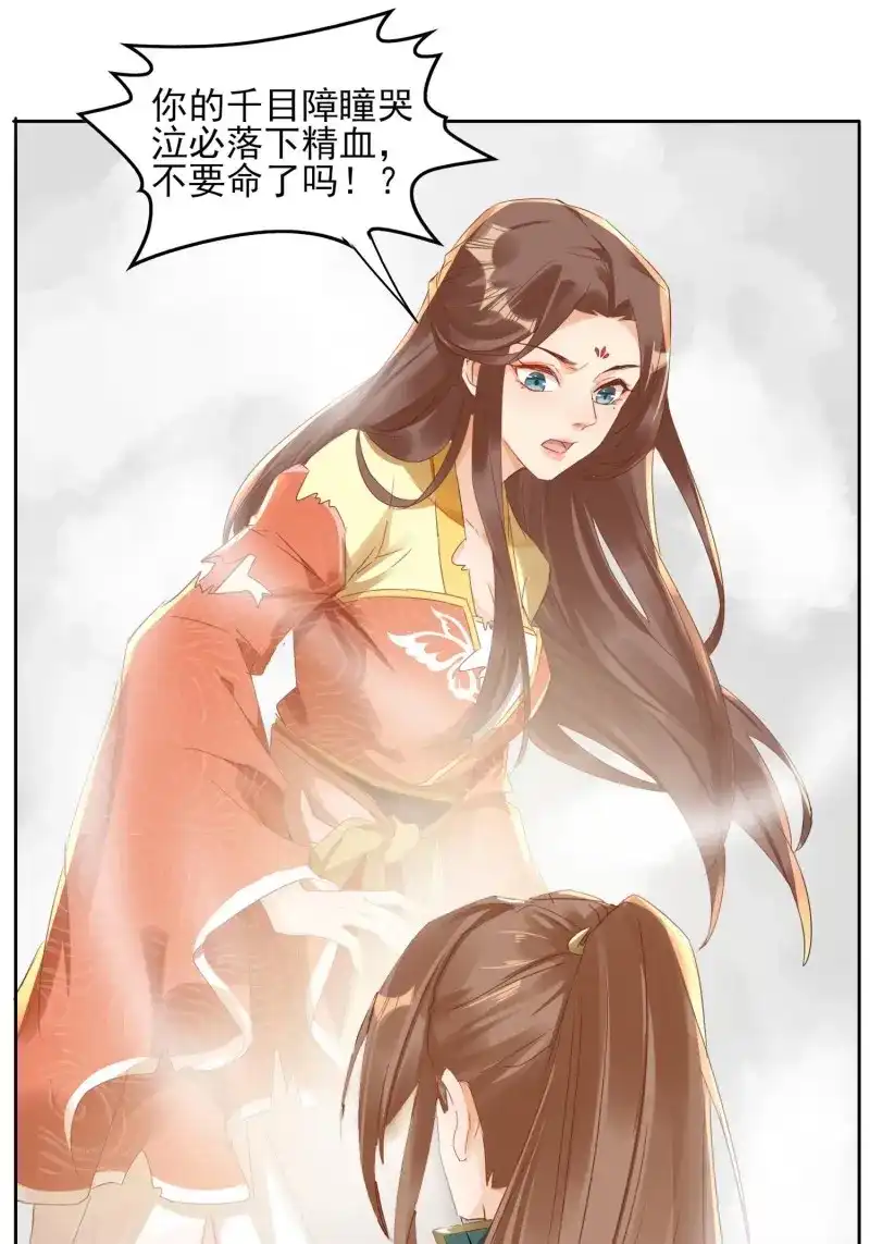 据说我是合欢宗老祖 第21话 一定会回到你身边 第7页