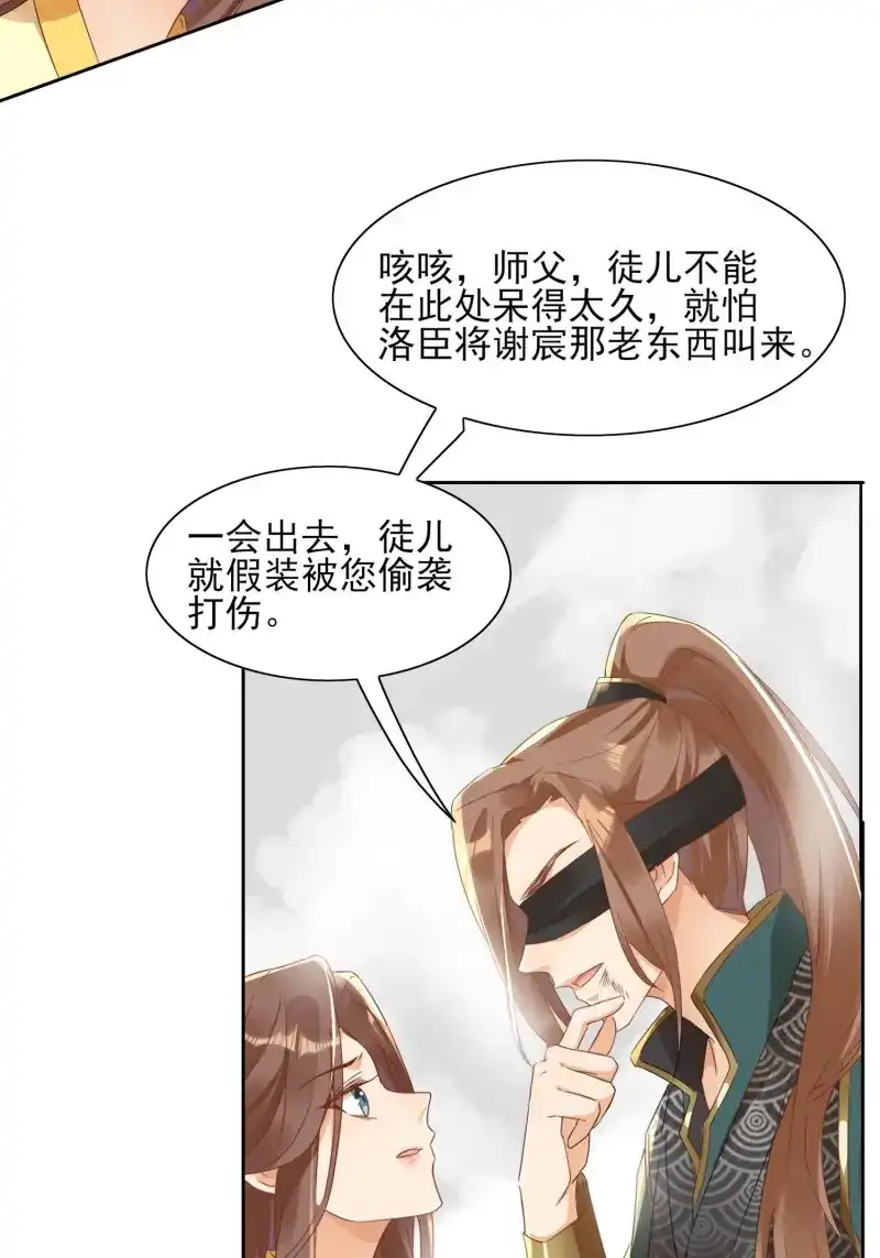 据说我是合欢宗老祖 第21话 一定会回到你身边 第16页