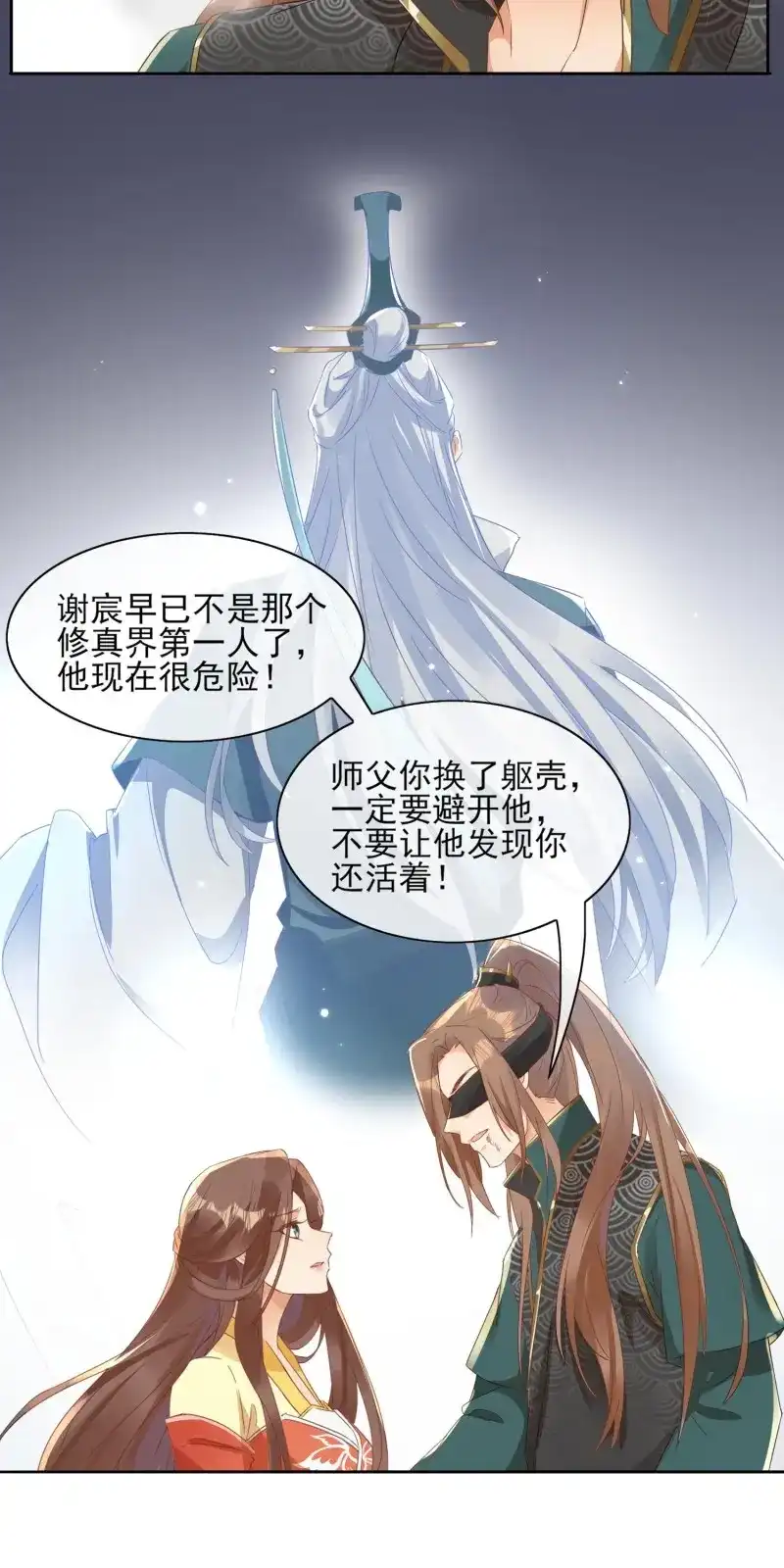 据说我是合欢宗老祖 第21话 一定会回到你身边 第18页