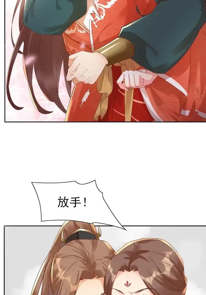 据说我是合欢宗老祖 第21话 一定会回到你身边 第4页