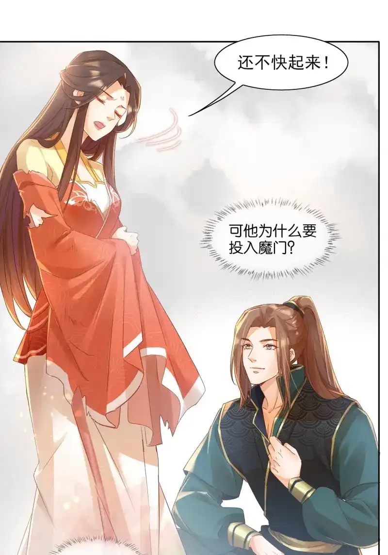 据说我是合欢宗老祖 第21话 一定会回到你身边 第11页