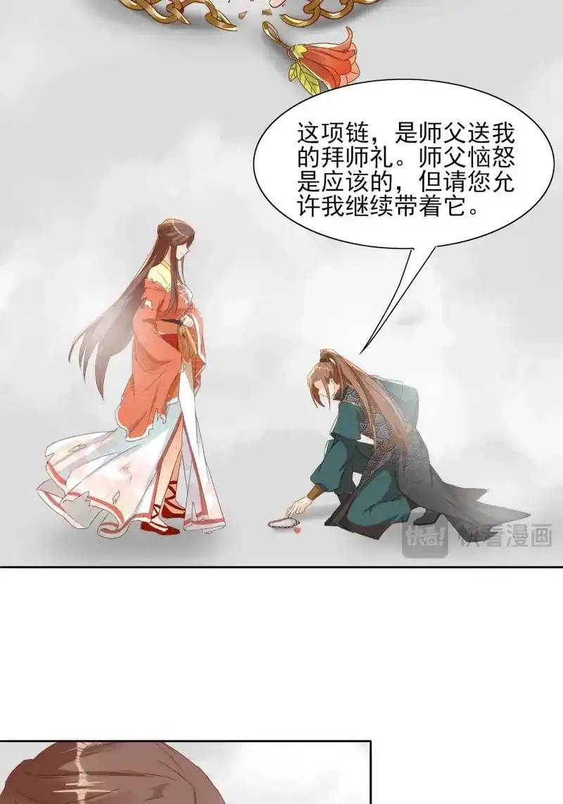 据说我是合欢宗老祖 第21话 一定会回到你身边 第9页