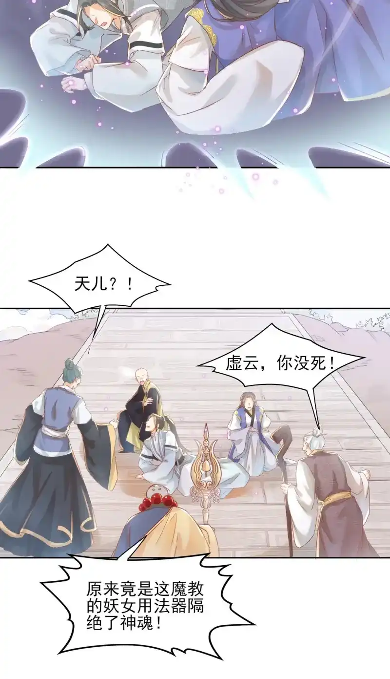 据说我是合欢宗老祖 第21话 一定会回到你身边 第28页